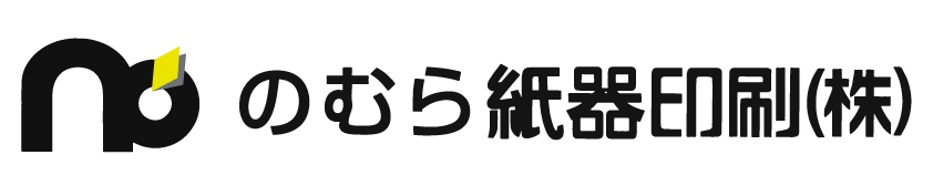 のむら紙器印刷株式会社